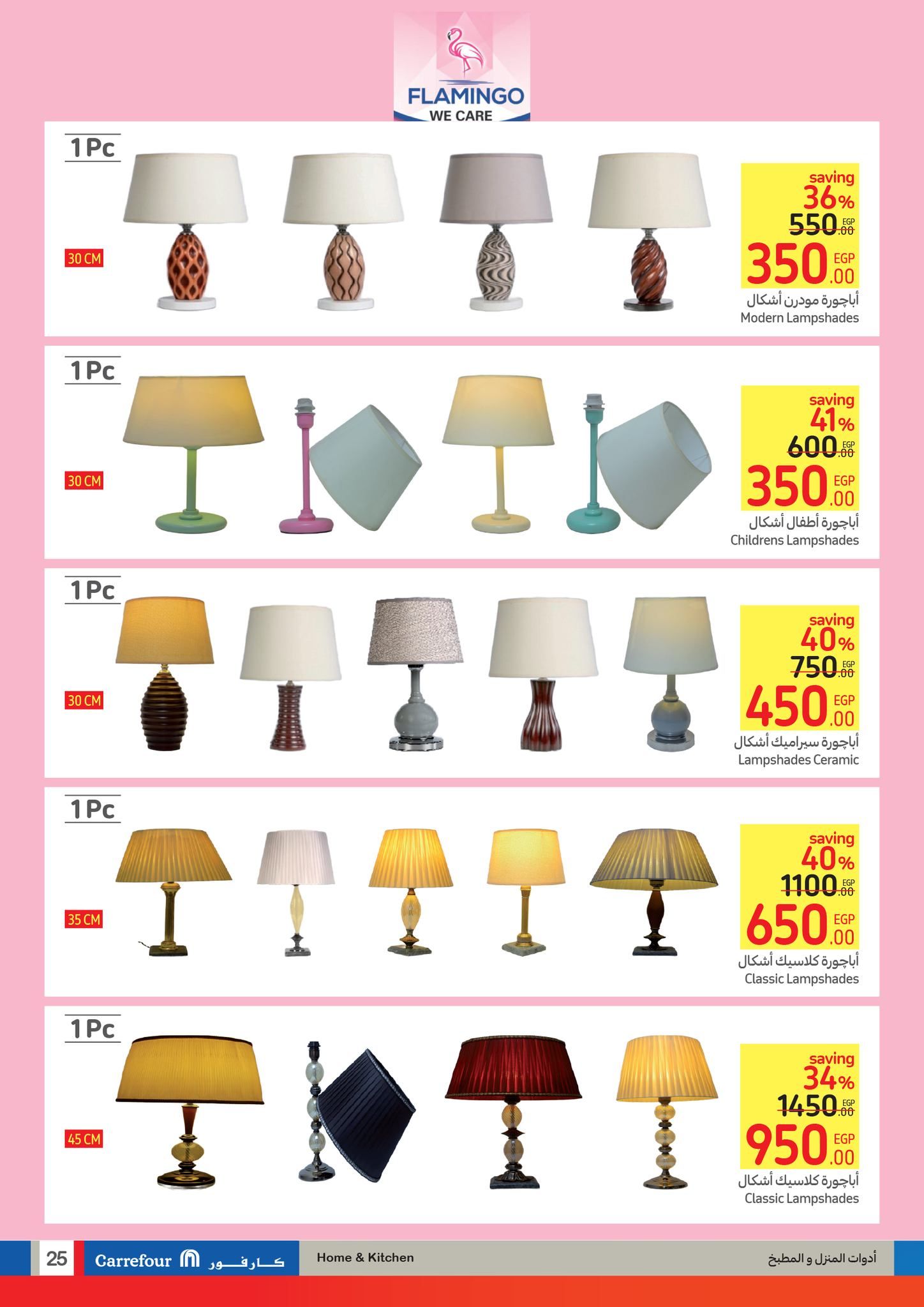 أقوى العروض من كارفور.. تخفيضات هائلة وخصومات حصرية حتى 11 يونيو “عروض عيد الأضحى المبارك”