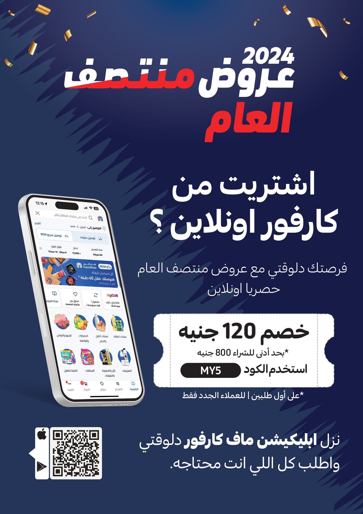 أقوى العروض من كارفور.. تخفيضات هائلة وخصومات حصرية حتى 11 يونيو “عروض عيد الأضحى المبارك”