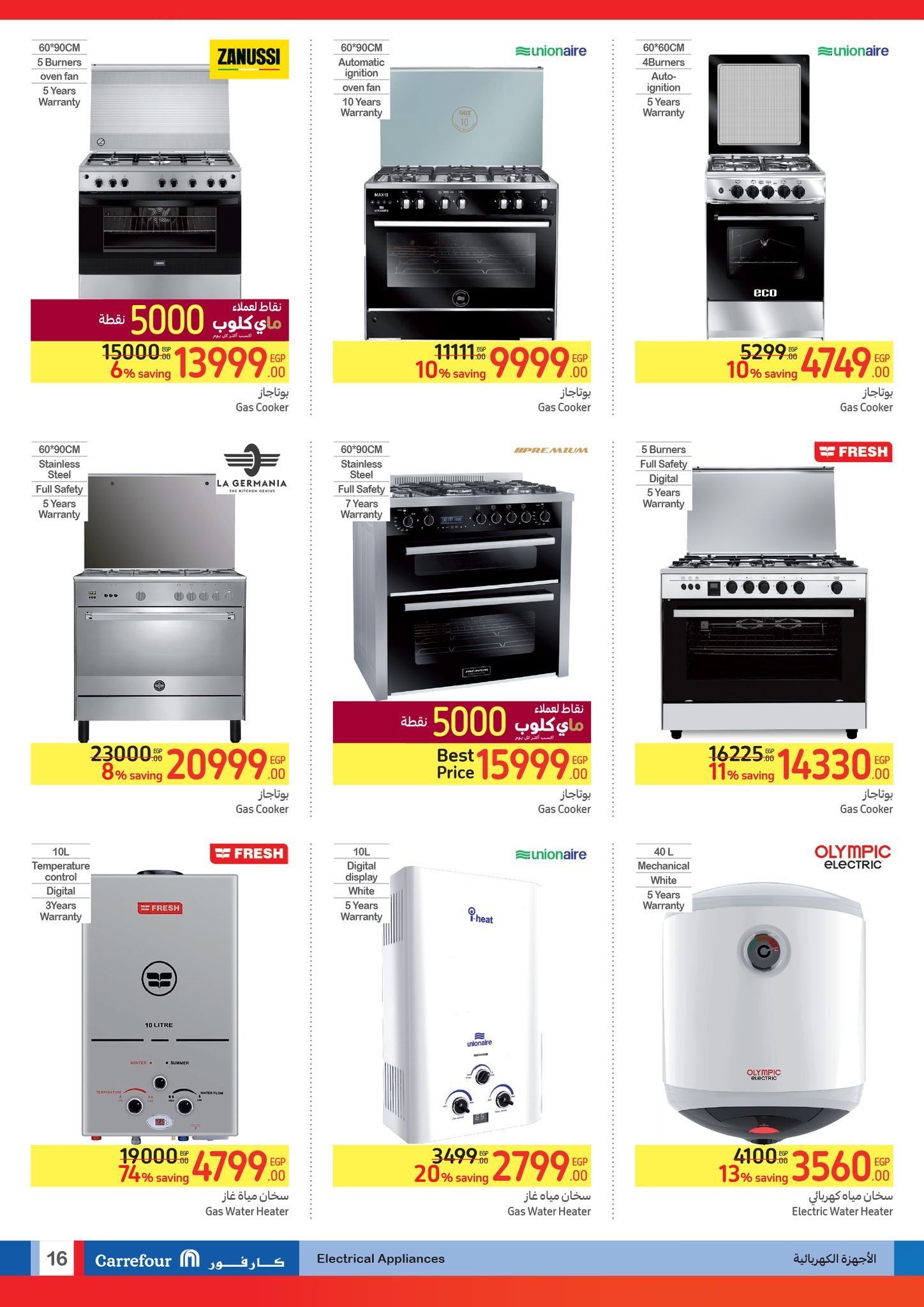 أقوى العروض من كارفور.. تخفيضات هائلة وخصومات حصرية حتى 11 يونيو “عروض عيد الأضحى المبارك”