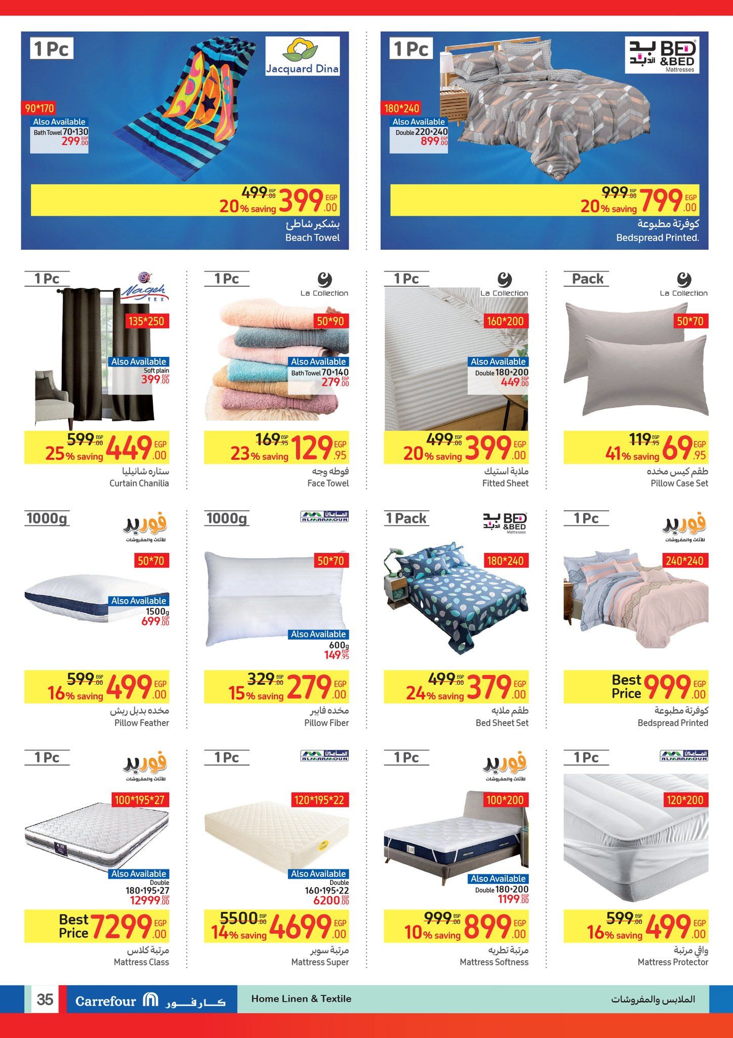 أقوى العروض من كارفور.. تخفيضات هائلة وخصومات حصرية حتى 11 يونيو “عروض عيد الأضحى المبارك”