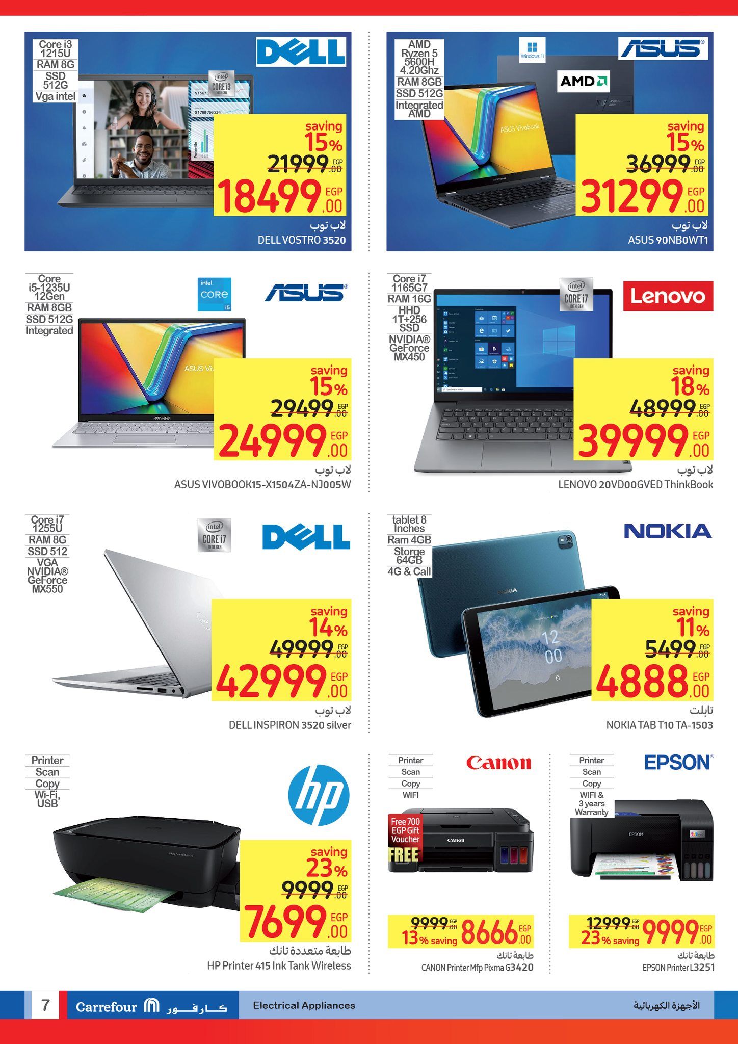 أقوى العروض من كارفور.. تخفيضات هائلة وخصومات حصرية حتى 11 يونيو “عروض عيد الأضحى المبارك”