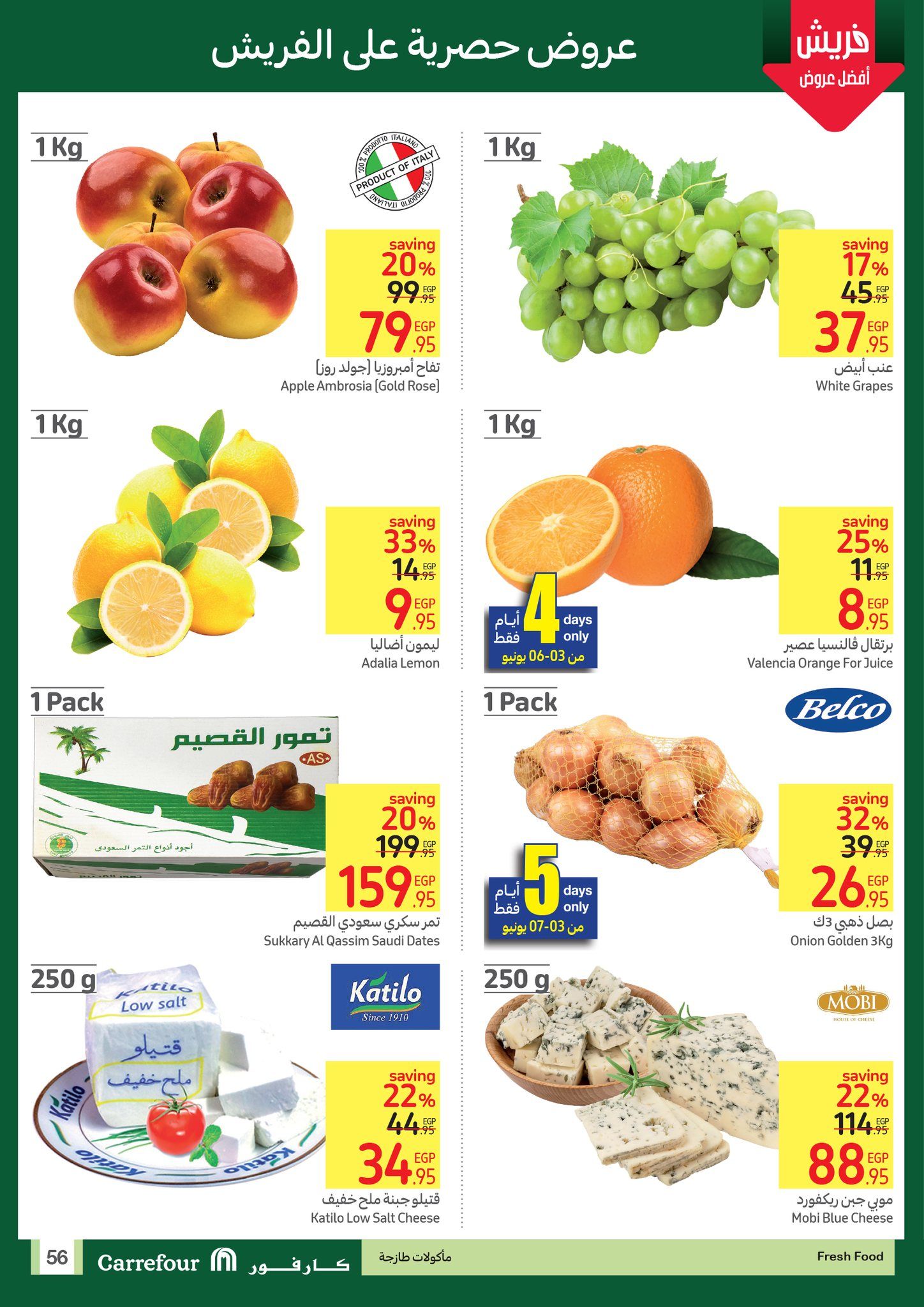 أقوى العروض من كارفور.. تخفيضات هائلة وخصومات حصرية حتى 11 يونيو “عروض عيد الأضحى المبارك”