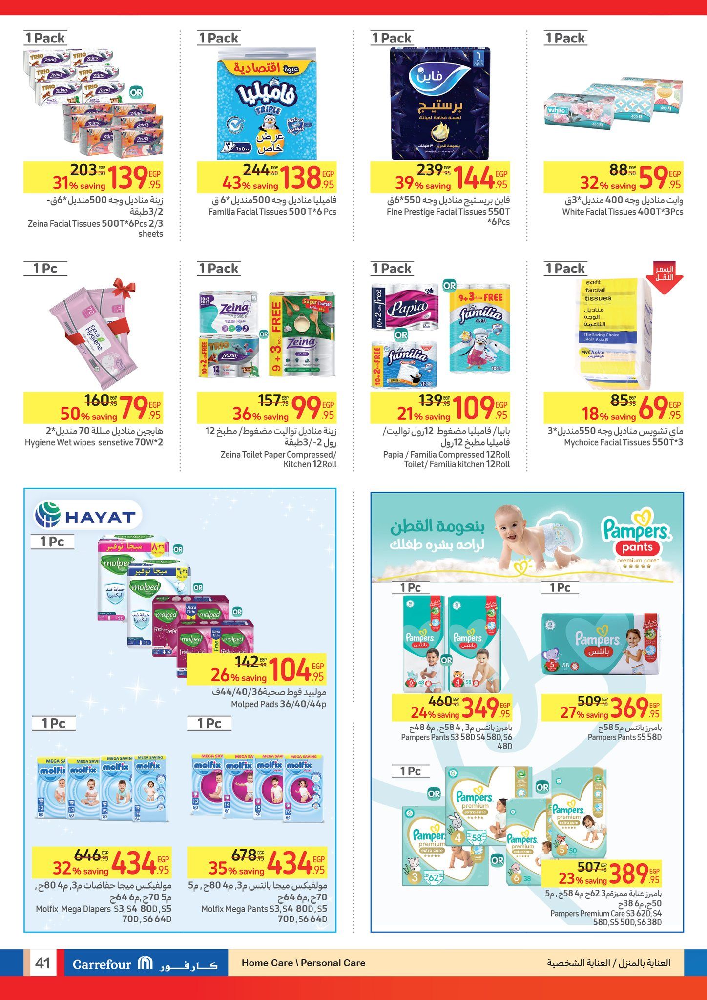 أقوى العروض من كارفور.. تخفيضات هائلة وخصومات حصرية حتى 11 يونيو “عروض عيد الأضحى المبارك”