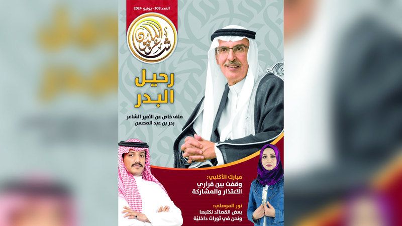 الامارات | «شاعر المليون» ترثي «البدر»  بملف خاص