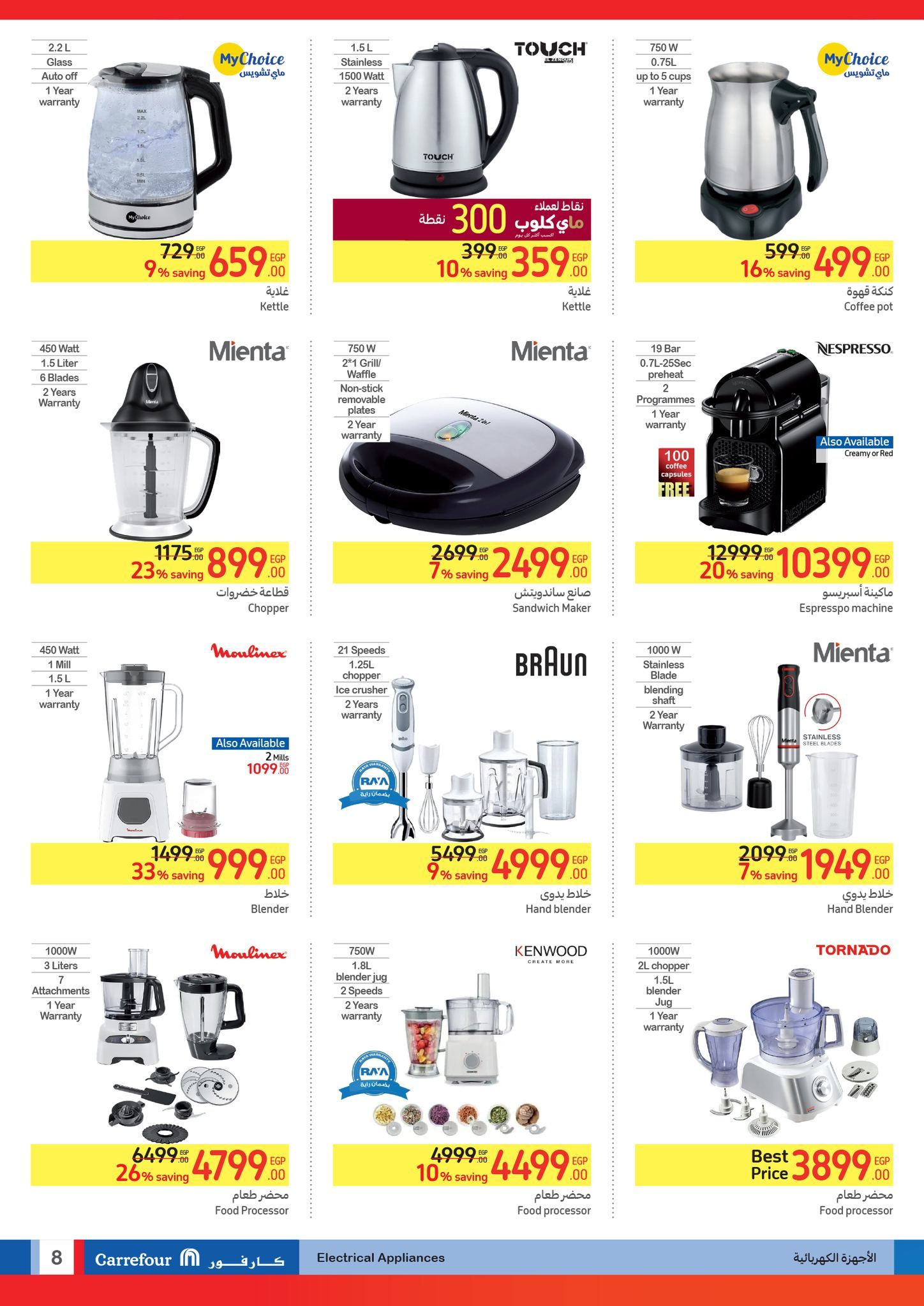 أقوى العروض من كارفور.. تخفيضات هائلة وخصومات حصرية حتى 11 يونيو “عروض عيد الأضحى المبارك”