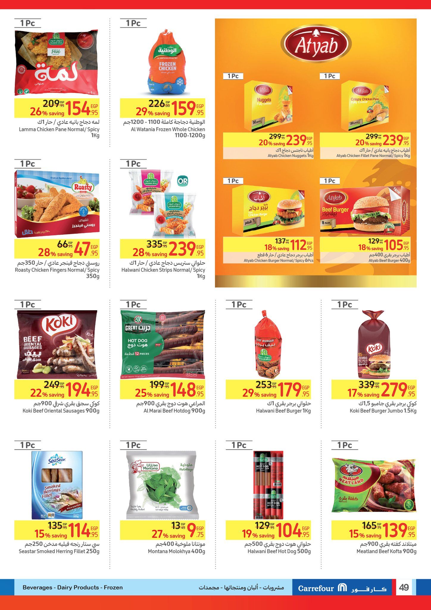 أقوى العروض من كارفور.. تخفيضات هائلة وخصومات حصرية حتى 11 يونيو “عروض عيد الأضحى المبارك”