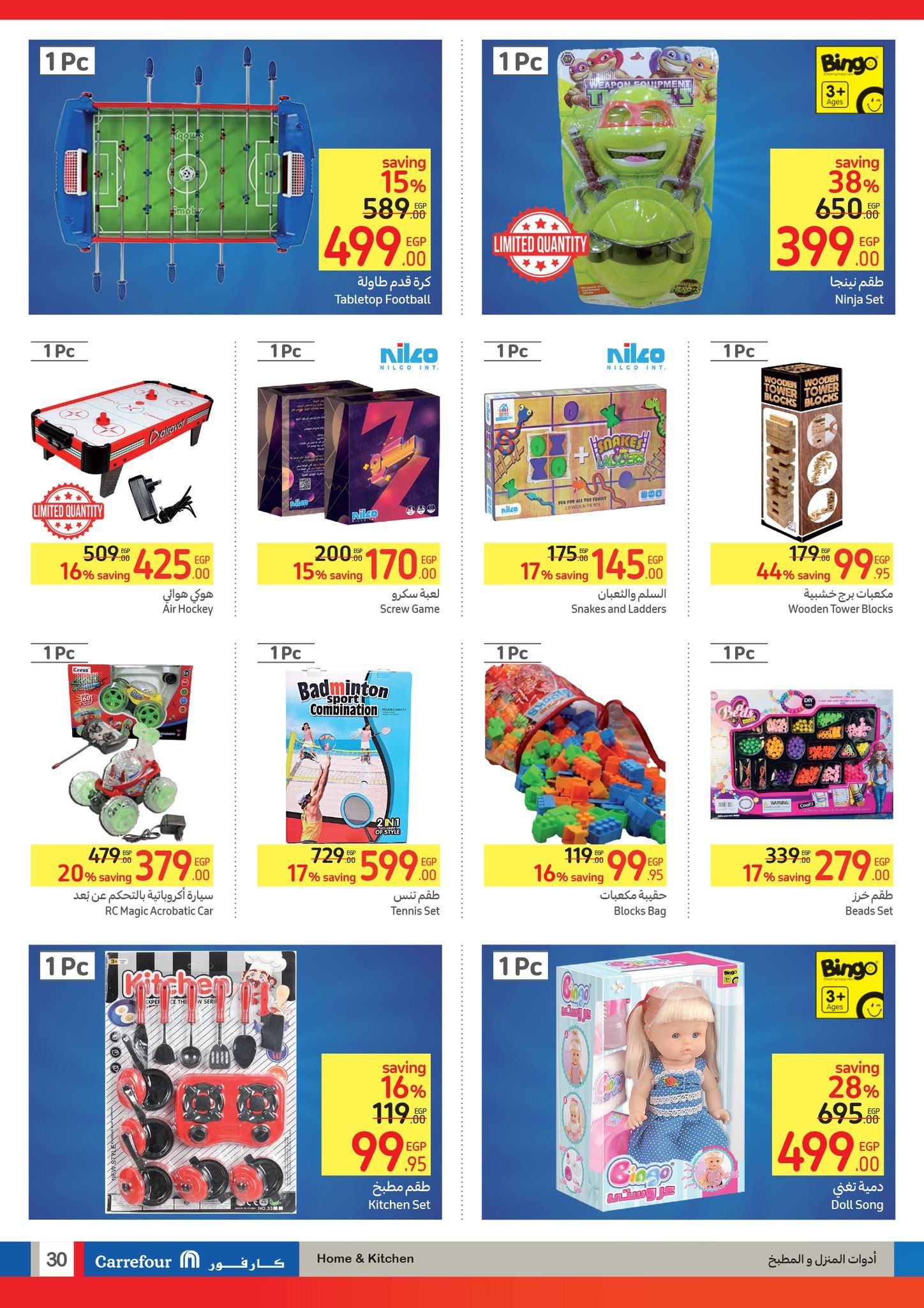 أقوى العروض من كارفور.. تخفيضات هائلة وخصومات حصرية حتى 11 يونيو “عروض عيد الأضحى المبارك”