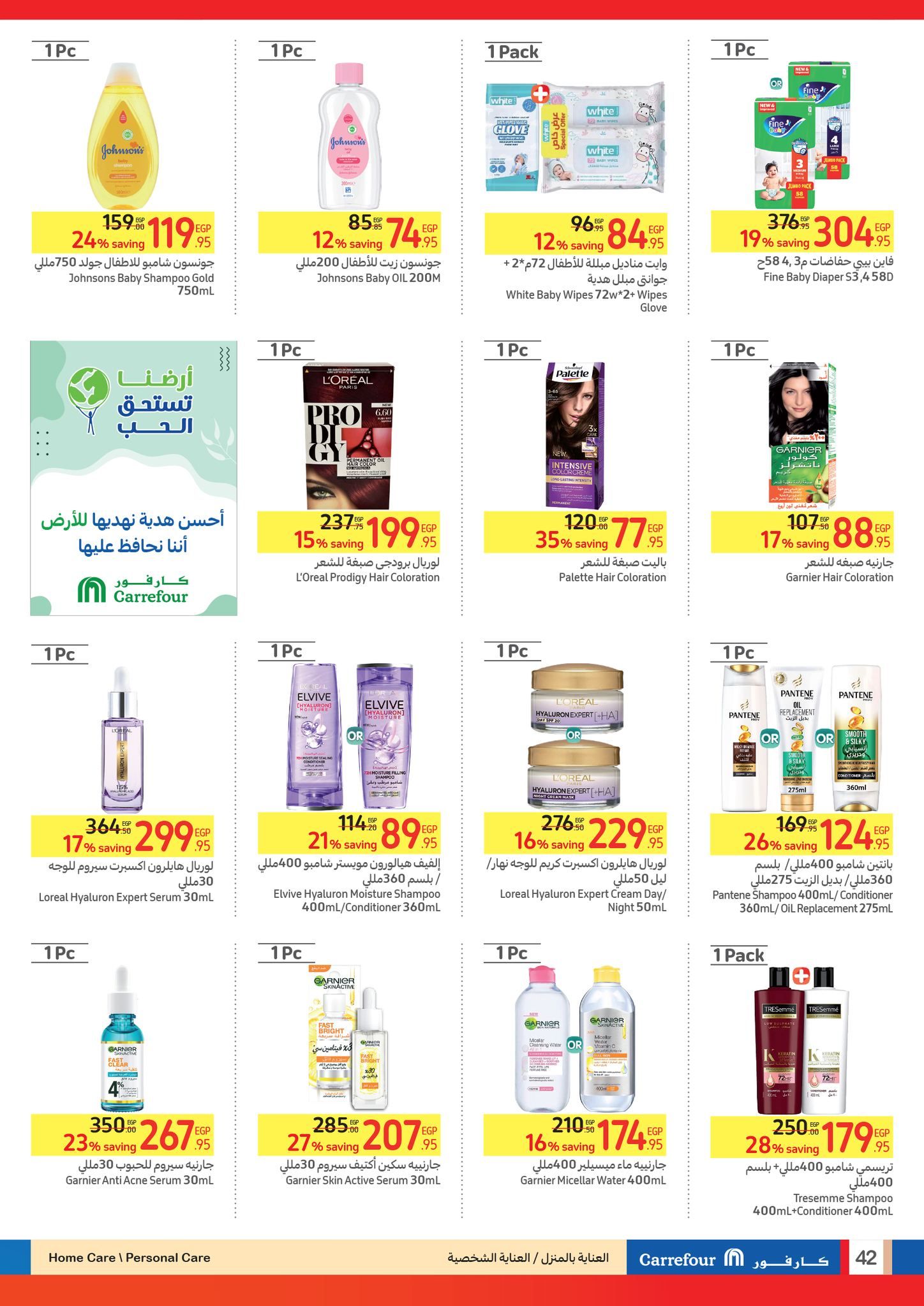 أقوى العروض من كارفور.. تخفيضات هائلة وخصومات حصرية حتى 11 يونيو “عروض عيد الأضحى المبارك”