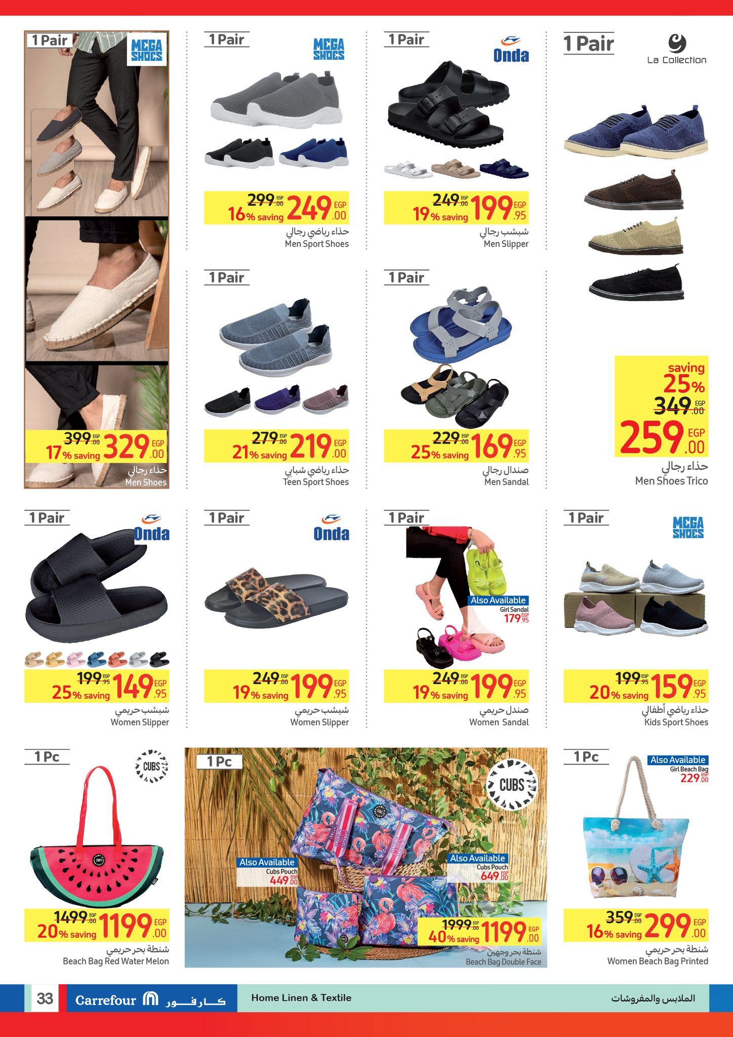 أقوى العروض من كارفور.. تخفيضات هائلة وخصومات حصرية حتى 11 يونيو “عروض عيد الأضحى المبارك”