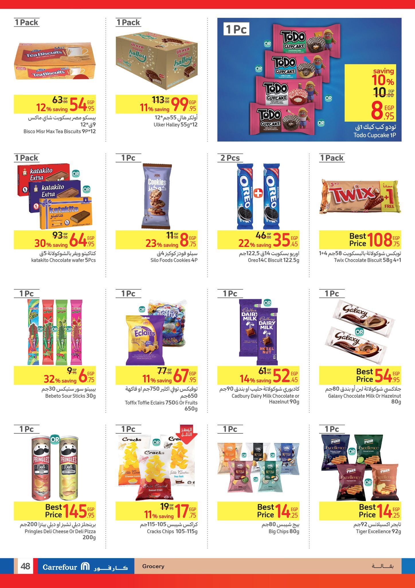 أقوى العروض من كارفور.. تخفيضات هائلة وخصومات حصرية حتى 11 يونيو “عروض عيد الأضحى المبارك”