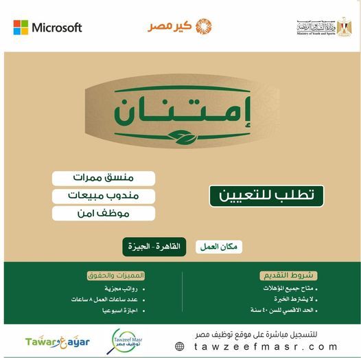 وظائف خالية بشركة امتنان لجميع المؤهلات