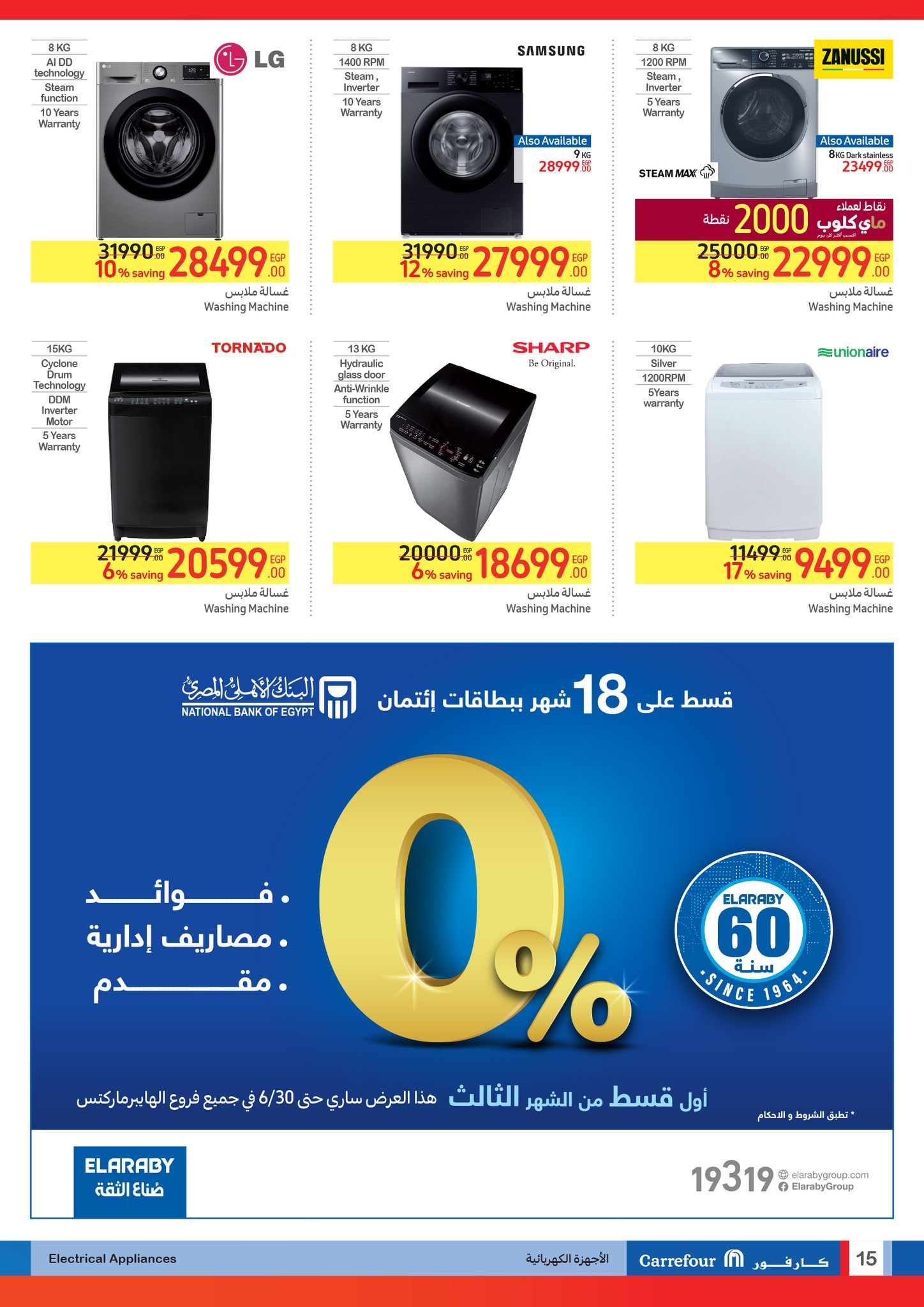 أقوى العروض من كارفور.. تخفيضات هائلة وخصومات حصرية حتى 11 يونيو “عروض عيد الأضحى المبارك”