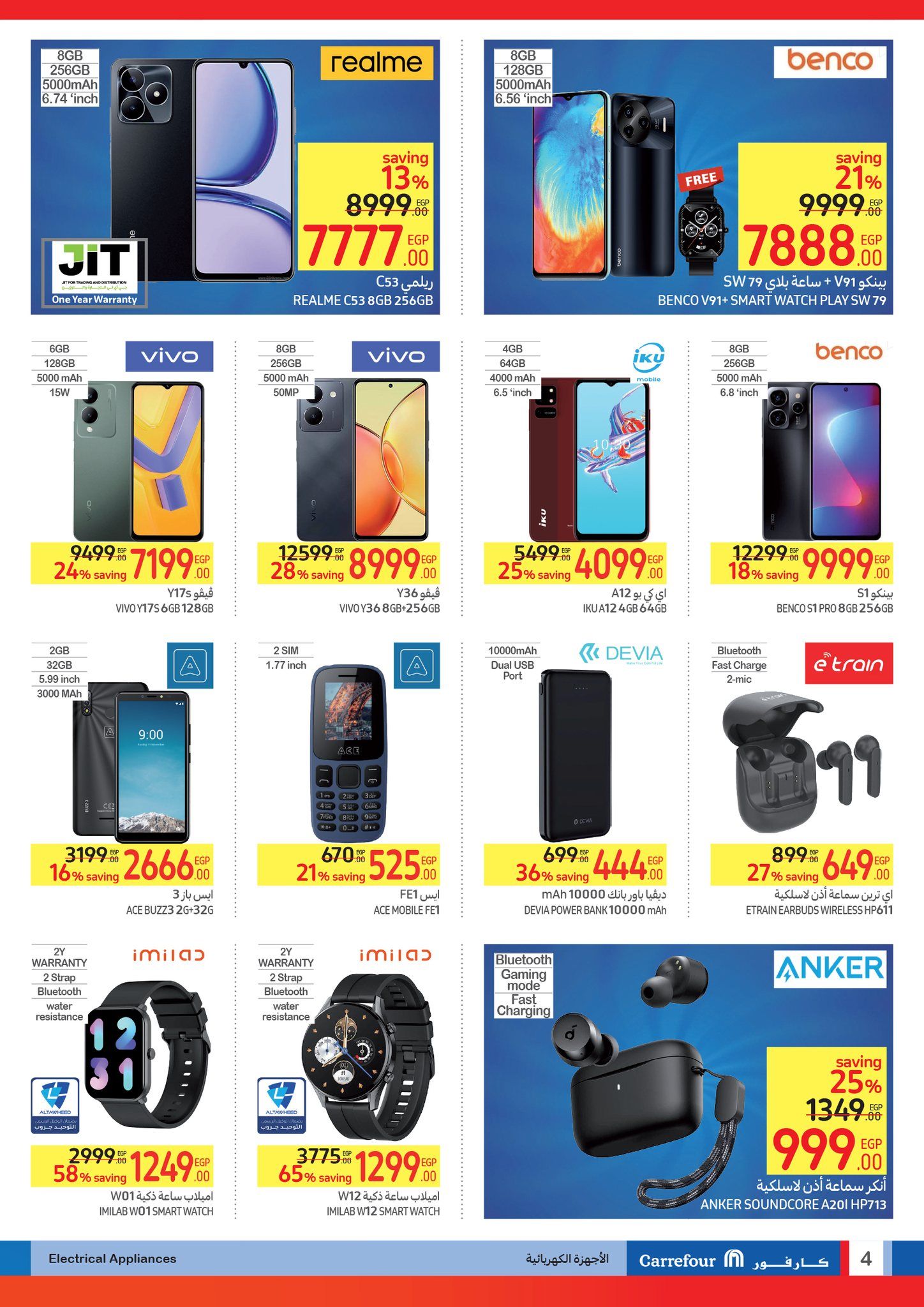 أقوى العروض من كارفور.. تخفيضات هائلة وخصومات حصرية حتى 11 يونيو “عروض عيد الأضحى المبارك”