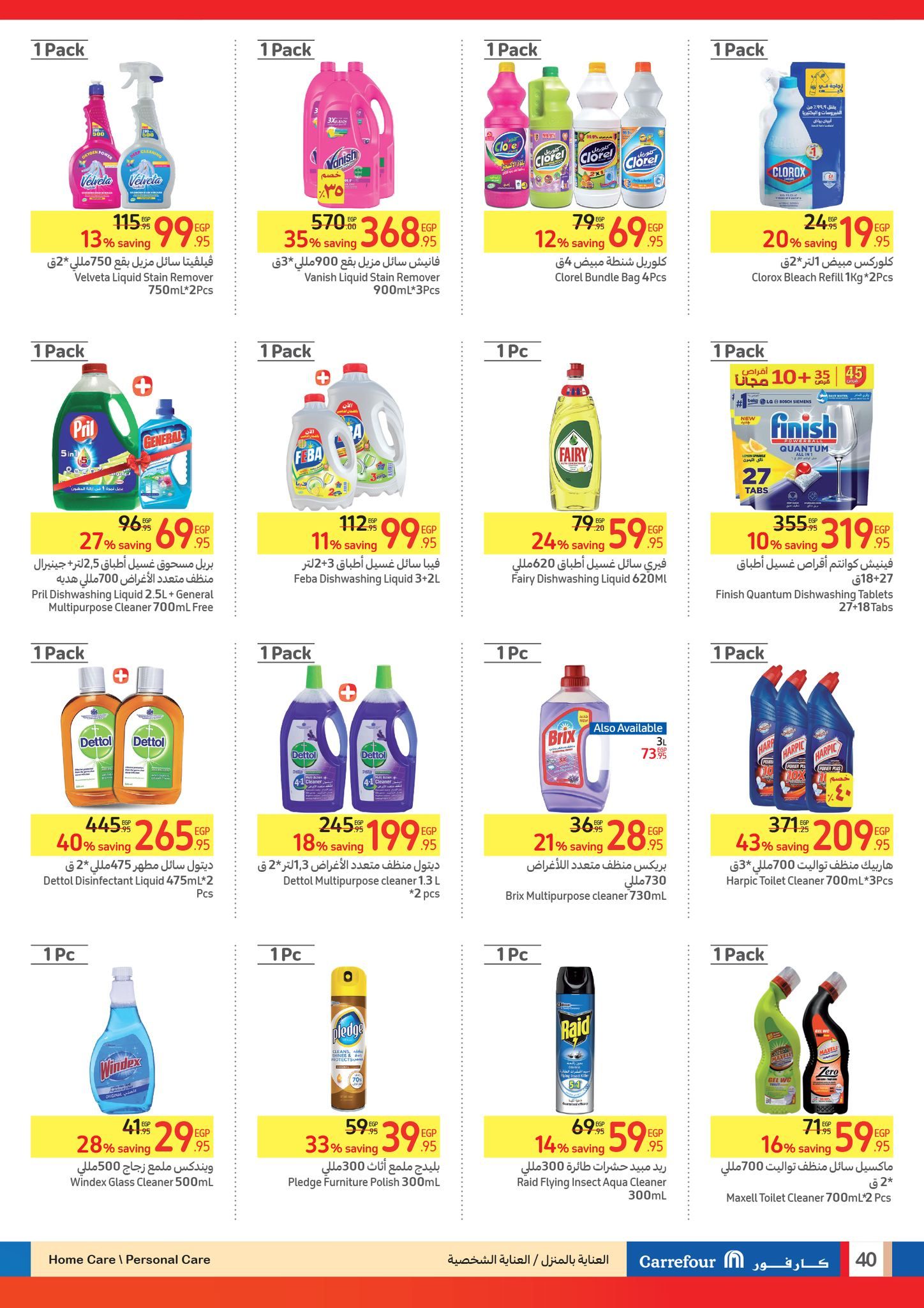 أقوى العروض من كارفور.. تخفيضات هائلة وخصومات حصرية حتى 11 يونيو “عروض عيد الأضحى المبارك”