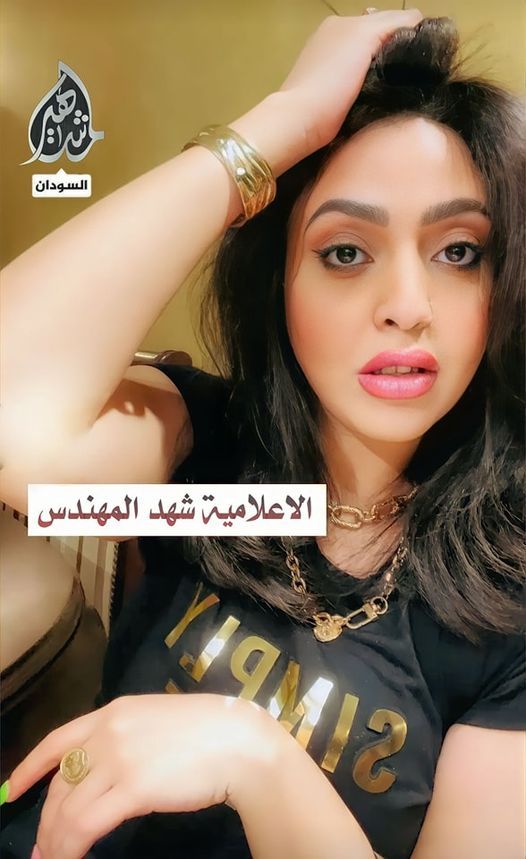 شاهد بالفيديو.. حسناء الإعلام السوداني “شهد المهندس” تستعرض جمالها الملفت في إطلالة مبهرة تخطف بها قلوب المتابعين