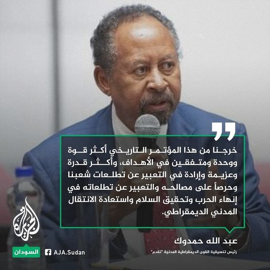 حمدوك: انعقاد المؤتمر التأسيسي لـ”تقدم” إنجاز غير مسبوق في تاريخ التحالفات السياسية في السودان
