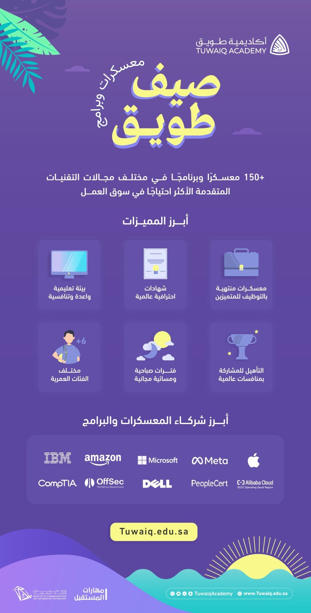 صيف طويق.. طريقة التسجيل في أكثر من 150 معسكرًا وبرنامجًا تقنيًا