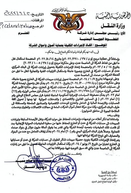 الحكومة توجّه طيران "اليمنية" بنقل إيراداتها إلى حساباتها في "عدن" والخارج