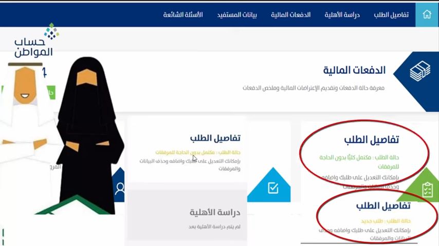 آلية تحديث حساب المواطن وطريقة الاعتراض على الدفعات الناقصة