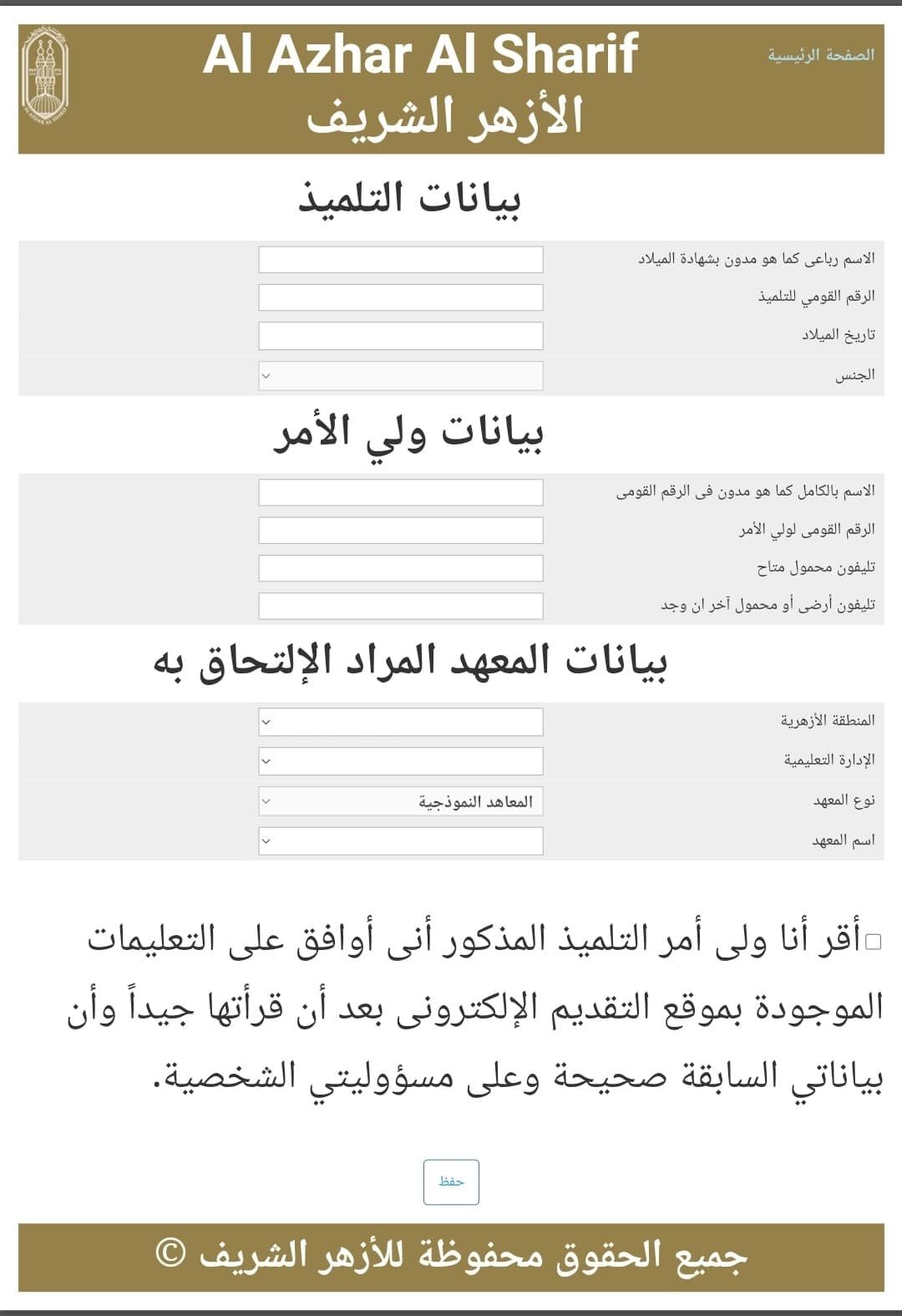 التقديم لرياض الأطفال بالأزهر الشريف 2024 – 2025.. تعرف على الشروط والأوراق المطلوبة للتقديم