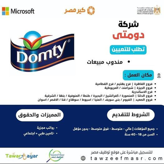 وظائف خالية بشركة دومتي للمنتجات الغذائية لجميع المؤهلات