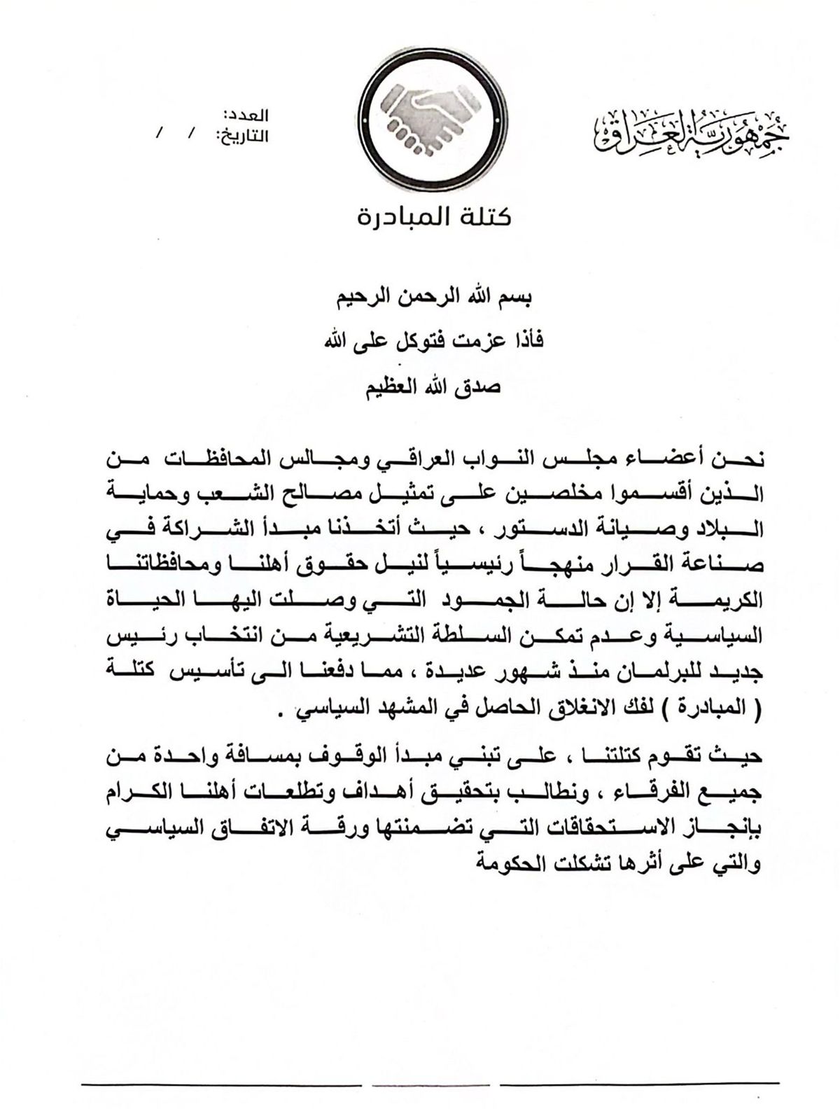 برئاسة الجنابي.. نواب واعضاء مجلس محافظة ينشقون عن تقدم ويؤسسون الـ"مبادرة"