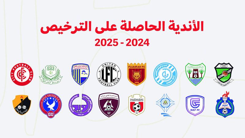 الامارات | 16 نادياً تحصل على الترخيص في دوري الدرجة الأولى