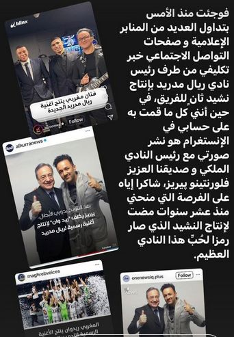 ريد وان يوضح موقفه من النشيد الرسمي لفريق ريال مدريد