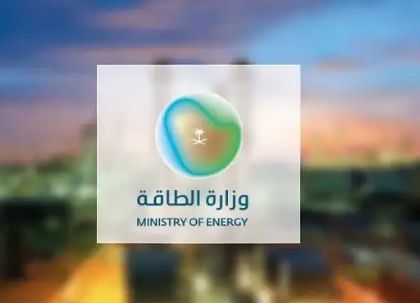 وزارة الطاقة تُطلق معجمًا لمصطلحات الطاقة بمختلف مجالاتها بالتعاون مع مَجمع الملك سلمان العالمي للغة العربية