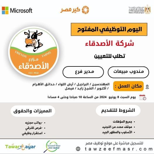 وظائف خالية بشركة الأصدقاء لمنتجات الألبان لجميع المؤهلات