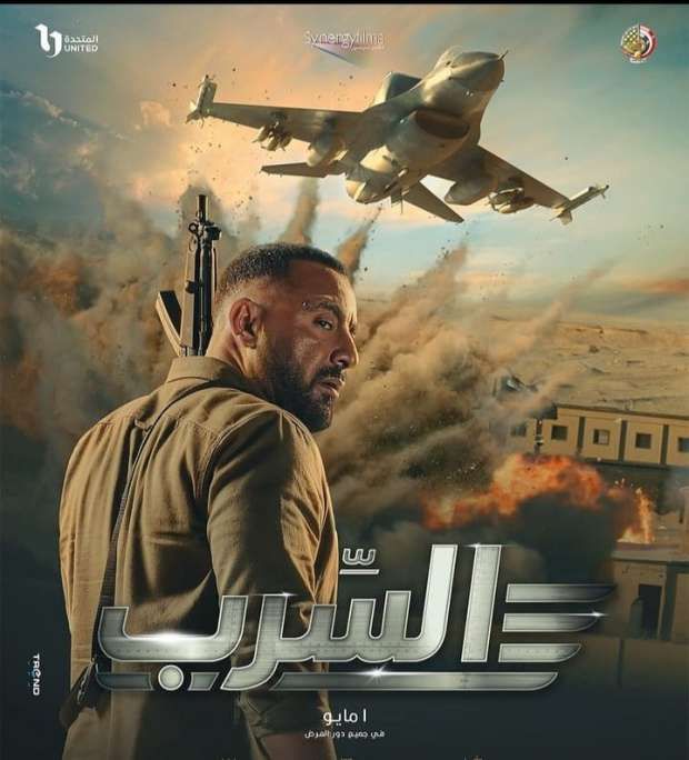 إيرادات فيلم السرب تقترب من نصف مليون جنيه أمس