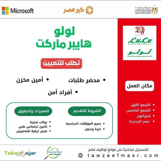 وظائف خالية بشركة لولو هايبر ماركت لجميع المؤهلات وبرواتب مجزية
