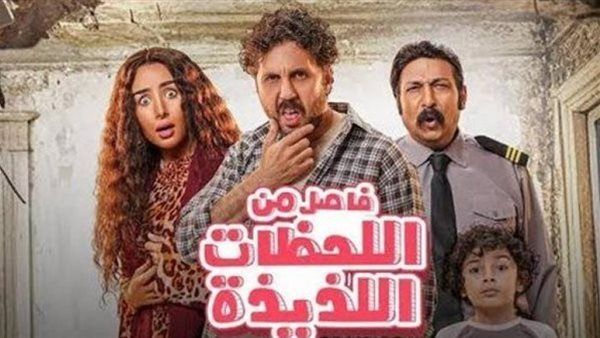 فيلم فاصل من اللحظات اللذيذة.. إيرادات آخر ليلة عرض بالسينمات