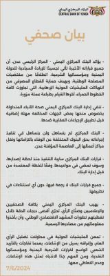 الداعري يكشف عن تخبط اعلامي غير مسبوق لقيادة البنك المركزي اليمني بعدن