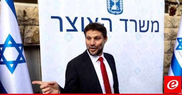 وزير المالية الإسرائيلي يدعو إلى محادثات "ماراثونية" بشأن موازنة 2025