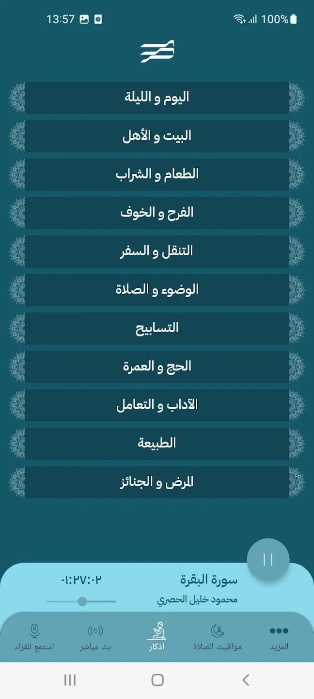 تكنولوجيا: تطبيق مصر قران كريم .. رحلة قرآنية مُذهلة بين يديك فى أي مكان