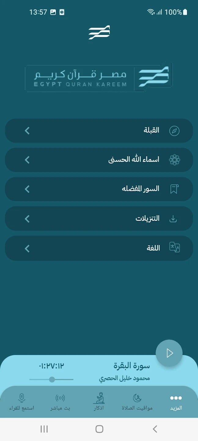 تكنولوجيا: تطبيق مصر قران كريم .. رحلة قرآنية مُذهلة بين يديك فى أي مكان