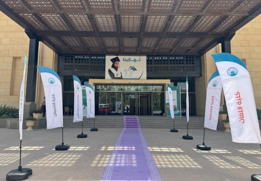 جامعة الأميرة نورة.. تخريج أول دُفعة من طالبات الأمن السيبراني والذكاء الاصطناعي