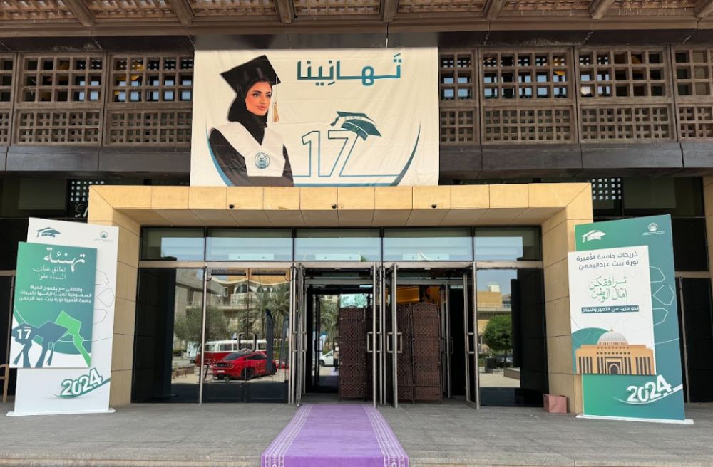 جامعة الأميرة نورة.. تخريج أول دُفعة من طالبات الأمن السيبراني والذكاء الاصطناعي