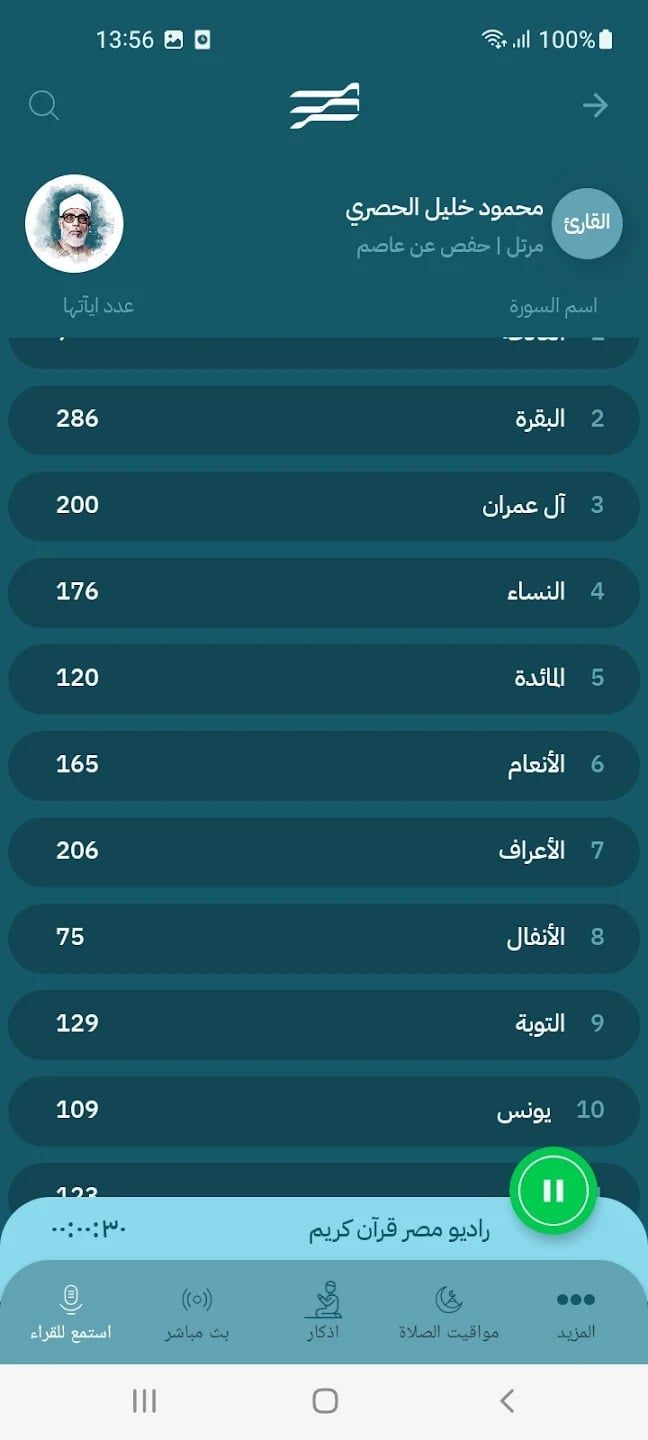 تكنولوجيا: تطبيق مصر قران كريم .. رحلة قرآنية مُذهلة بين يديك فى أي مكان