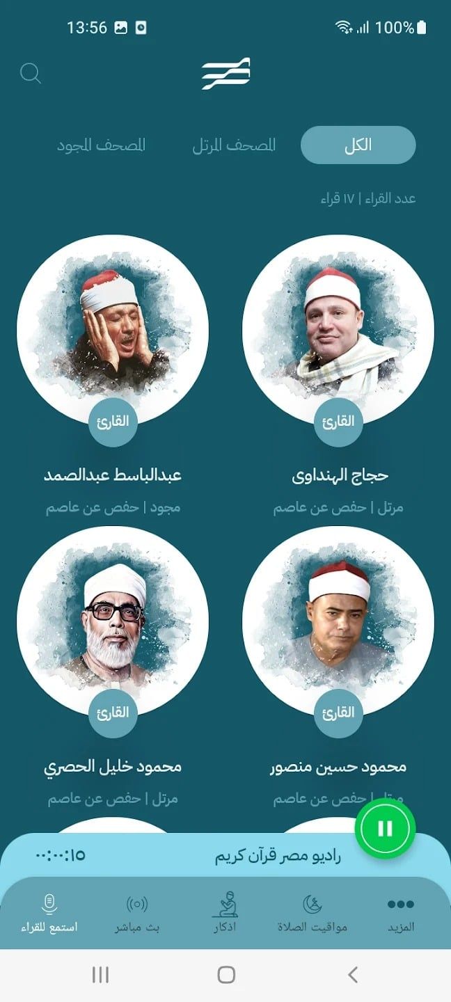 تكنولوجيا: تطبيق مصر قران كريم .. رحلة قرآنية مُذهلة بين يديك فى أي مكان