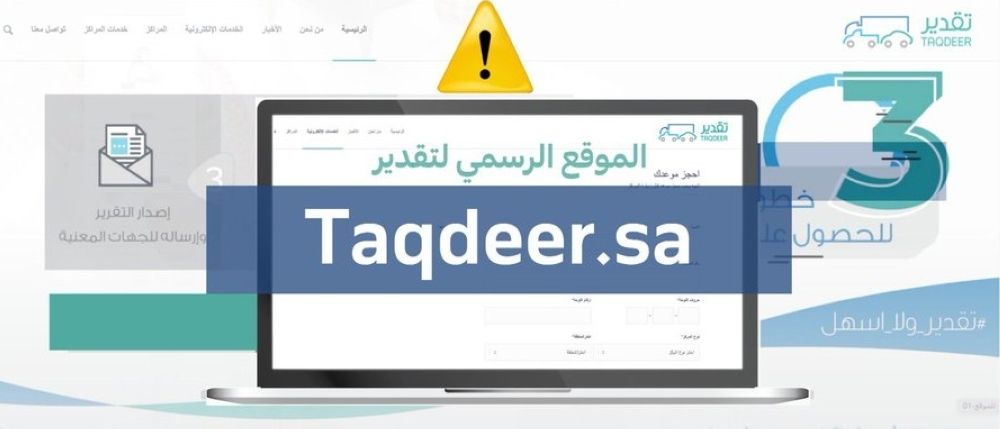 "تقدير" يحذر من المحتالين: خدمة حجز الموعد مجانية ولا تتطلب دفع رسوم