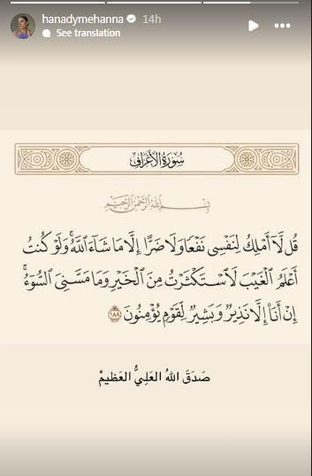 كيف ردت هنادي مهنا على تنبؤات ليلى عبد اللطيف بانفصالها عن زوجها؟