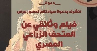 طلاب التربية الفنية بجامعة حلوان يقدمون فيلمًا تسجيليًا عن المتحف الزراعي