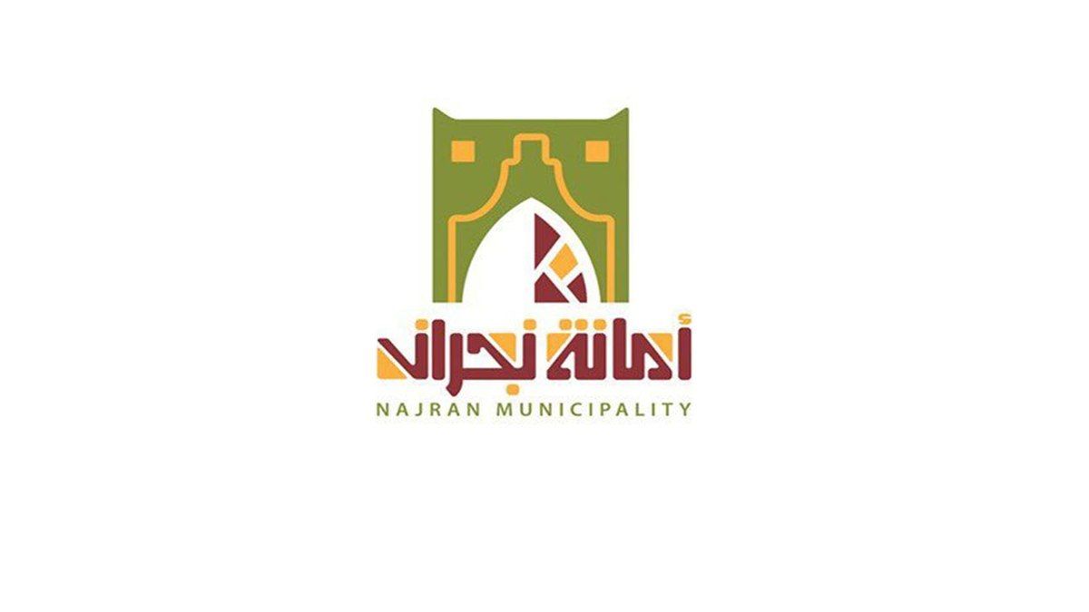 “أمانة نجران” تطرح 16 فرصة استثمارية في محافظة شرورة