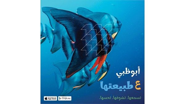 «أبوظبي ع طبيعتها» تبرز تفرد التنوع البيولوجي في الإمارة