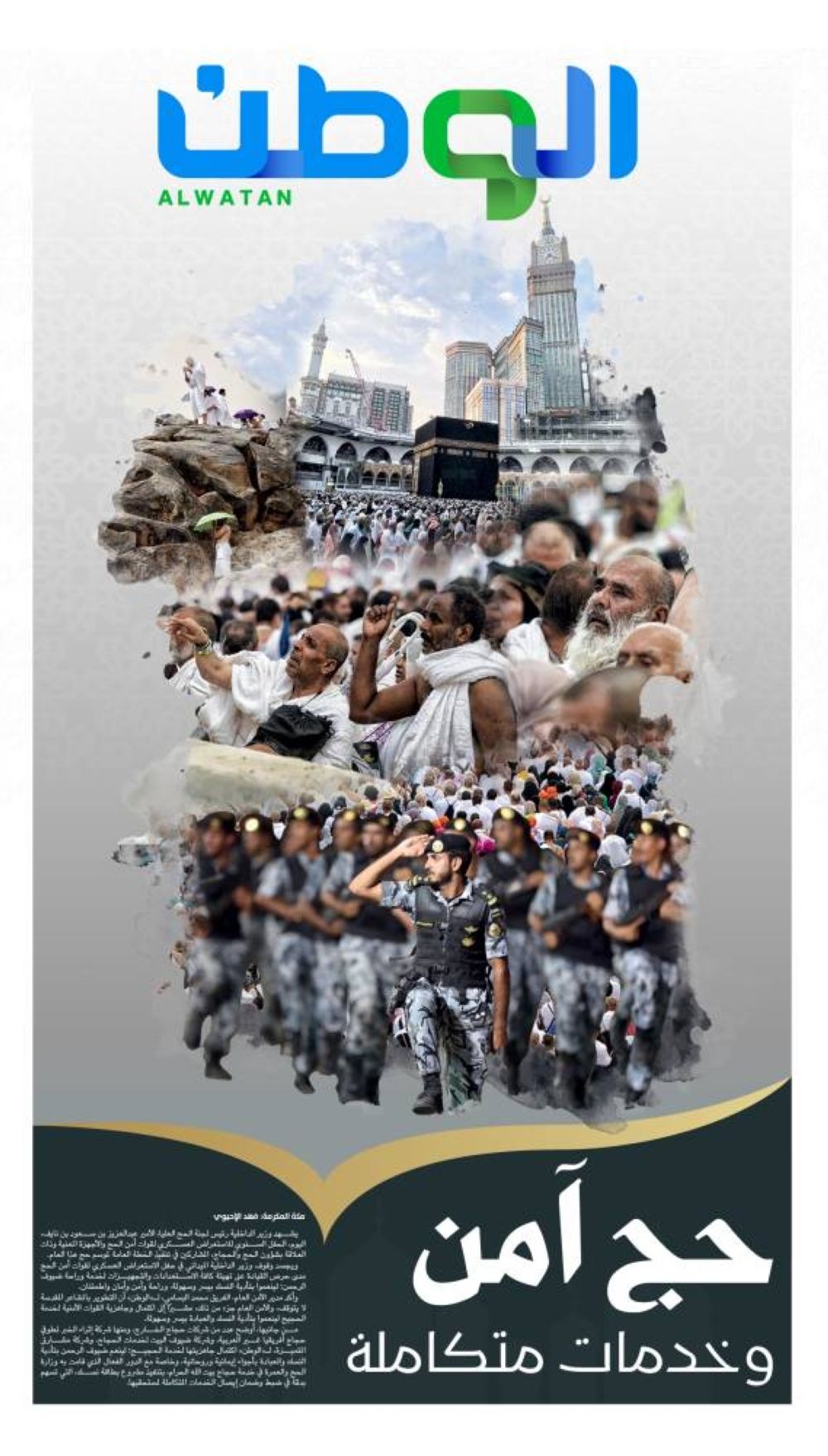 حج آمن وخدمات متكاملة