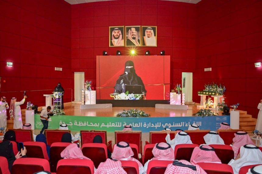 لقاء "عطاء وطموح" يكرم متميزي تعليم جدة