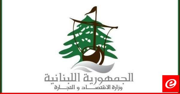 مكتب وزير الاقتصاد اعلن عن جولات تفتيشية على منتجعات سياحية ومطاعم وتنظيم محاضر ضبط بحق مخالفين