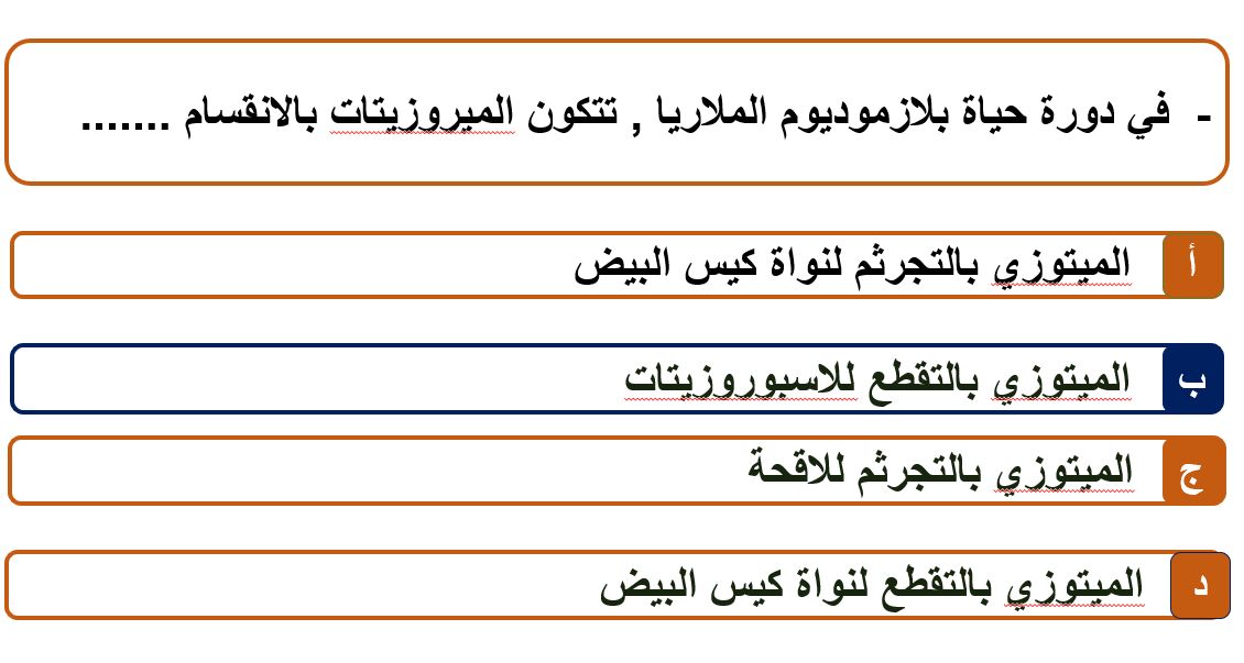الثانوية العامة 2024.. أسئلة مهمة فى الأحياء.. هتجيب الدرجة النهائية
